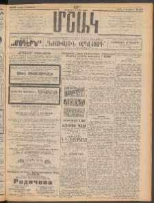 Մշակ, 1911, Երեսունիններորդ տարի, Թիւ 279 (Կիրակի, Դեկտեմբերի 18)
