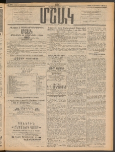 Մշակ, 1911, Երեսունիններորդ տարի, Թիւ 278 (Շաբաթ, Դեկտեմբերի 17)