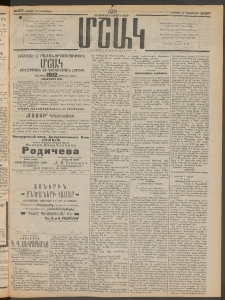 Մշակ, 1911, Երեսունիններորդ տարի, Թիւ 277 (Ուրբաթ, Դեկտեմբերի 16)
