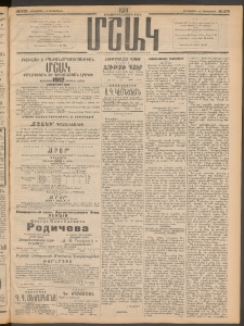 Մշակ, 1911, Երեսունիններորդ տարի, Թիւ 276 (Հինգշաբթի, Դեկտեմբերի 15)