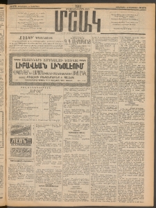 Մշակ, 1911, Երեսունիններորդ տարի, Թիւ 275 (Չորեքշաբթի, Դեկտեմբերի 14)
