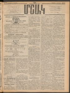 Մշակ, 1911, Երեսունիններորդ տարի, Թիւ 274 (Երեքշաբթի, Դեկտեմբերի 13)