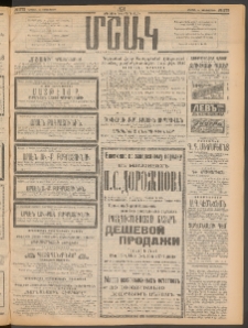 Մշակ, 1911, Երեսունիններորդ տարի, Թիւ 273 (Կիրակի, Դեկտեմբերի 11)
