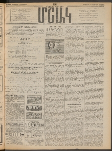 Մշակ, 1911, Երեսունիններորդ տարի, Թիւ 269 (Երեքշաբթի, Դեկտեմբերի 5)