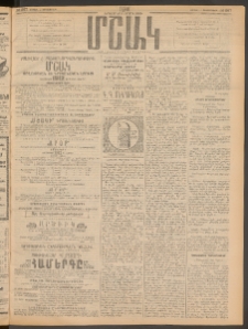 Մշակ, 1911, Երեսունիններորդ տարի, Թիւ 267 (Շաբաթ, Դեկտեմբերի 3)