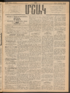 Մշակ, 1911, Երեսունիններորդ տարի, Թիւ 266 (Ուրբաթ, Դեկտեմբերի 2)
