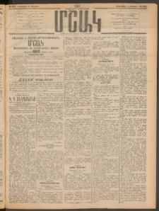 Մշակ, 1911, Երեսունիններորդ տարի, Թիւ 264 (Չորեքշաբթի, Նոյեմբերի 30)