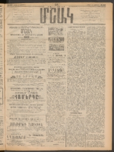 Մշակ, 1911, Երեսունիններորդ տարի, Թիւ 262 (Կիրակի, Նոյեմբերի 27)