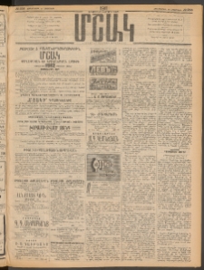 Մշակ, 1911, Երեսունիններորդ տարի, Թիւ 258 (Չորեքշաբթի, Նոյեմբերի 23)