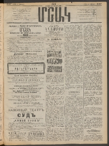 Մշակ, 1911, Երեսունիններորդ տարի, Թիւ 257 (Կիրակի, Նոյեմբերի 20)