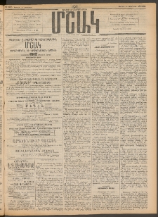 Մշակ, 1911, Երեսունիններորդ տարի, Թիւ 255 (Ուրբաթ, Նոյեմբերի 18)