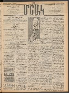 Մշակ, 1911, Երեսունիններորդ տարի, Թիւ 254 (Հինգշաբթի, Նոյեմբերի 17)