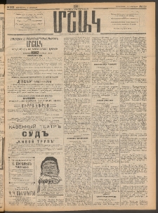 Մշակ, 1911, Երեսունիններորդ տարի, Թիւ 253 (Չորեքշաբթի, Նոյեմբերի 16)