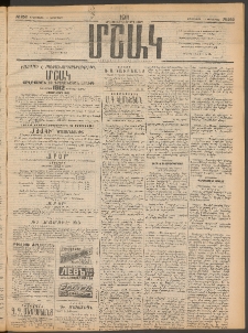 Մշակ, 1911, Երեսունիններորդ տարի, Թիւ 252 (Երեքշաբթի, Նոյեմբերի 15)