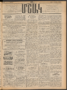 Մշակ, 1911, Երեսունիններորդ տարի, Թիւ 251 (Կիրակի, Նոյեմբերի 13)