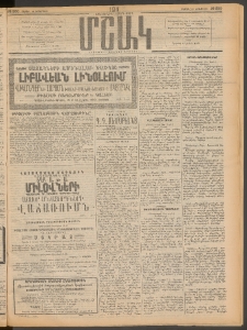 Մշակ, 1911, Երեսունիններորդ տարի, Թիւ 250 (Շաբաթ, Նոյեմբերի 12)