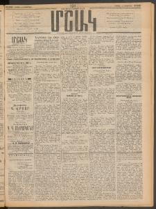 Մշակ, 1911, Երեսունիններորդ տարի, Թիւ 249 (Ուրբաթ, Նոյեմբերի 11)