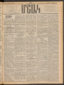 Մշակ, 1911, Երեսունիններորդ տարի, Թիւ 241 (Չորեքշաբթի, Նոյեմբերի 2)