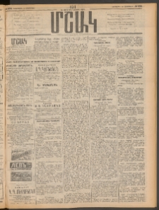 Մշակ, 1911, Երեսունիններորդ տարի, Թիւ 234 (Երեքշաբթի, Հոկտեմբերի 25)