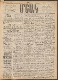 Մշակ, 1911, Երեսունիններորդ տարի, Թիւ 230 (Հինգշաբթի, Հոկտեմբերի 20)