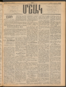 Մշակ, 1911, Երեսունիններորդ տարի, Թիւ 225 (Ուրբաթ, Հոկտեմբերի 14)