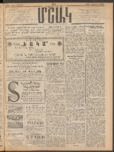 Մշակ, 1911, Երեսունիններորդ տարի, Թիւ 221 (Կիրակի, Հոկտեմբերի 9)
