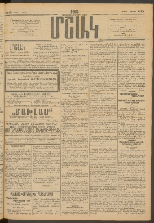 Մշակ, 1915, Քառասունչորրորդ տարի, Թիւ 69 (Շաբաթ, Ապրիլի 4)