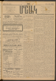 Մշակ, 1915, Քառասունչորրորդ տարի, Թիւ 70 (Կիրակի, Ապրիլի 5)