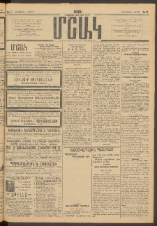 Մշակ, 1915, Քառասունչորրորդ տարի, Թիւ 71 (Երեքշաբթի, Ապրիլի 7)