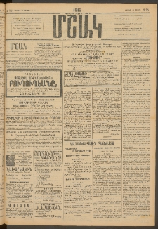 Մշակ, 1915, Քառասունչորրորդ տարի, Թիւ 75 (Կիրակի, Ապրիլի 12)