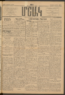Մշակ, 1915, Քառասունչորրորդ տարի, Թիւ 76 (Երեքշաբթի, Ապրիլի 14)