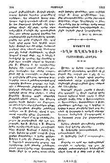 Ակնարկ մը «եղծ աղանդոց» ի բնագիտական ճիւղին