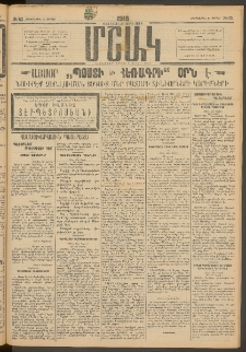Մշակ, 1915, Քառասունչորրորդ տարի, Թիւ 82 (Երեքշաբթի, Ապրիլի 21)