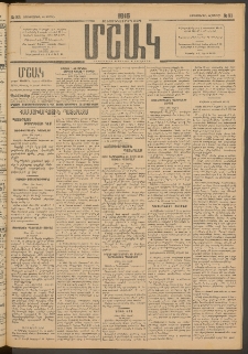 Մշակ, 1915, Քառասունչորրորդ տարի, Թիւ 83 (Չորեքշաբթի, Ապրիլի 22)