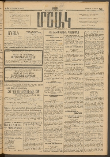 Մշակ, 1915, Քառասունչորրորդ տարի, Թիւ 84 (Հինգշաբթի, Ապրիլի 23)