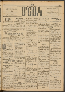 Մշակ, 1915, Քառասունչորրորդ տարի, Թիւ 85 (Ուրբաթ, Ապրիլի 24)