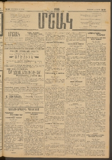 Մշակ, 1915, Քառասունչորրորդ տարի, Թիւ 88 (Երեքշաբթի, Ապրիլի 28)