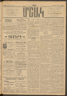 Մշակ, 1915, Քառասունչորրորդ տարի, Թիւ 90 (Հինգշաբթի, Ապրիլի 30)