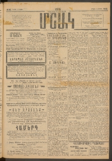 Մշակ, 1915, Քառասունչորրորդ տարի, Թիւ 92 (Կիրակի, Մայիսի 3)