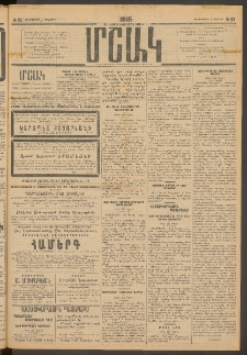 Մշակ, 1915, Քառասունչորրորդ տարի, Թիւ 93 (Երեքշաբթի, Մայիսի 5)
