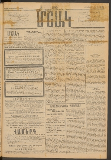 Մշակ, 1915, Քառասունչորրորդ տարի, Թիւ 94 (Չորեքշաբթի, Մայիսի 6)