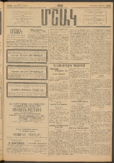 Մշակ, 1915, Քառասունչորրորդ տարի, Թիւ 99 (Երեքշաբթի, Մայիսի 12)