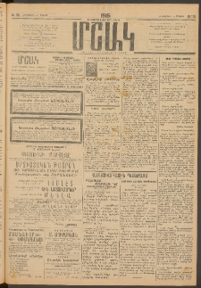 Մշակ, 1915, Քառասունչորրորդ տարի, Թիւ 101 (Հինգշաբթի, Մայիսի 14)