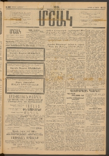 Մշակ, 1915, Քառասունչորրորդ տարի, Թիւ 102 (Ուրբաթ, Մայիսի 15)