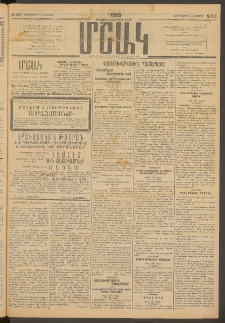 Մշակ, 1915, Քառասունչորրորդ տարի, Թիւ 106 (Չորեքշաբթի, Մայիսի 20)