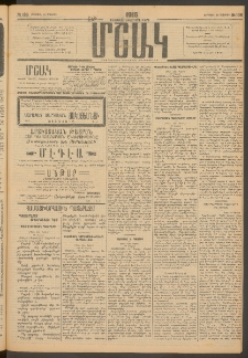 Մշակ, 1915, Քառասունչորրորդ տարի, Թիւ 108 (Ուրբաթ, Մայիսի 22)