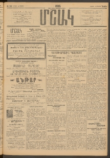 Մշակ, 1915, Քառասունչորրորդ տարի, Թիւ 109 (Շաբաթ, Մայիսի 23)