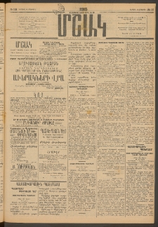 Մշակ, 1915, Քառասունչորրորդ տարի, Թիւ 110 (Կիրակի, Մայիսի 24)