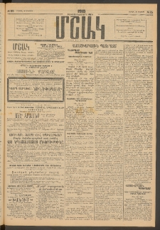 Մշակ, 1915, Քառասունչորրորդ տարի, Թիւ 115 (Շաբաթ, Մայիսի 30)