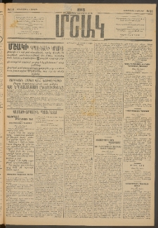 Մշակ, 1915, Քառասունչորրորդ տարի, Թիւ 118 (Չորեքշաբթի, Յունիսի 3)